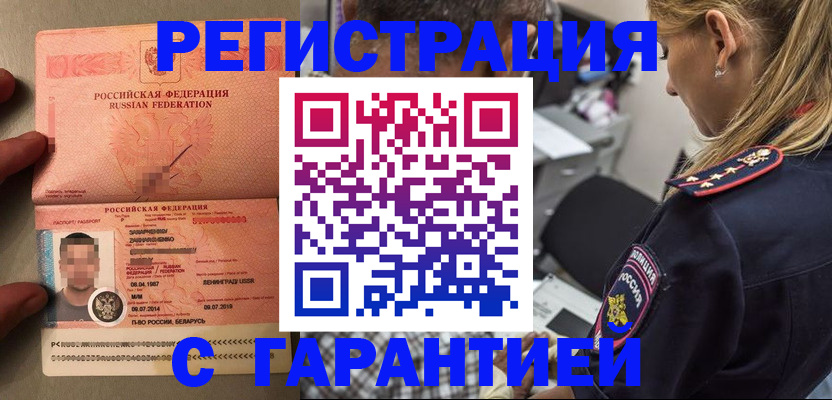 временная регистрация собственник в Борисоглебске