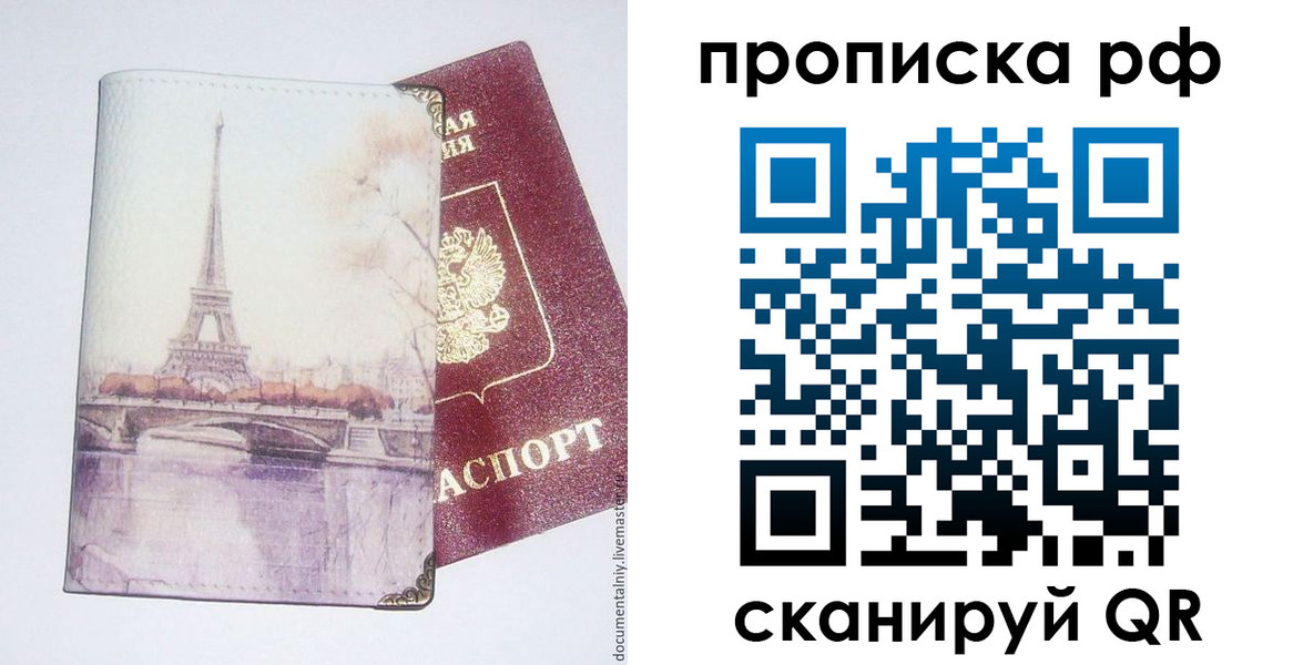 прописка регистрация в Борисоглебске