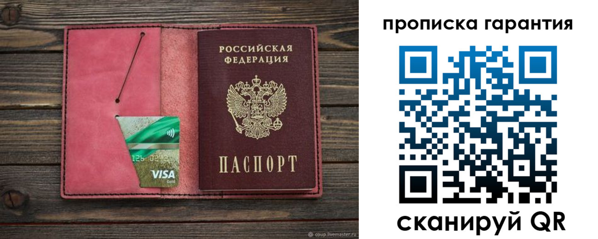 купить прописку в Борисоглебске