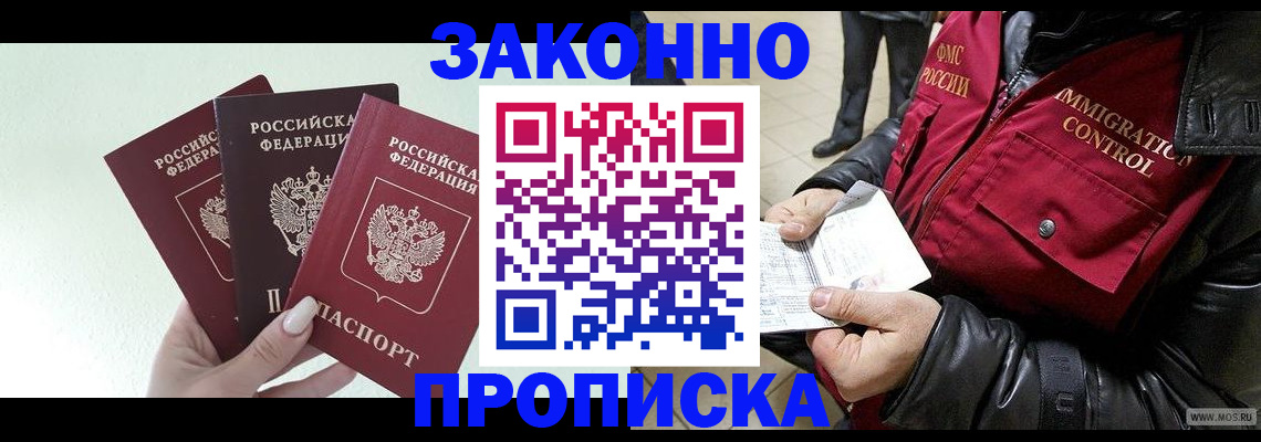 временная регистрация купить в Борисоглебске