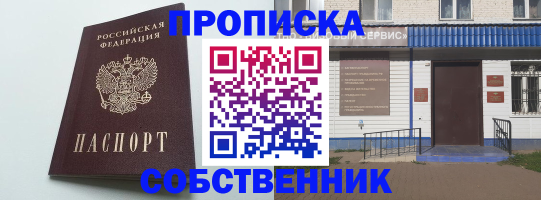 прописка ребенка в Борисоглебске