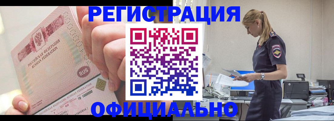 временная прописка в Борисоглебске