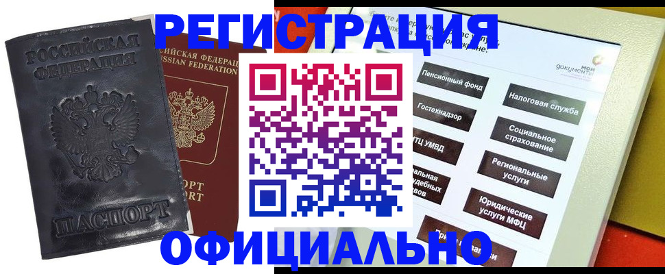 временная регистрация в Борисоглебске