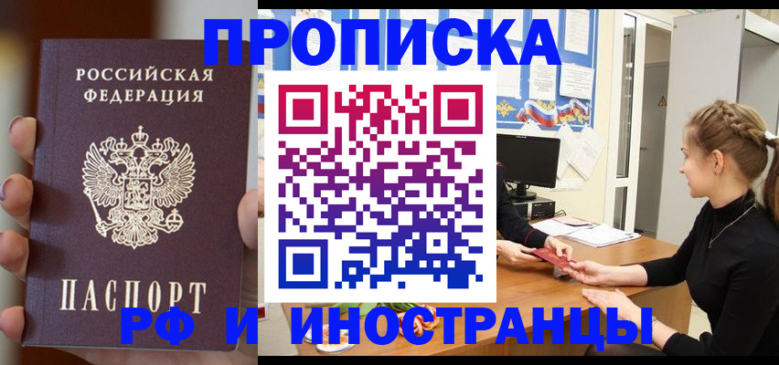 прописка штамп в Борисоглебске