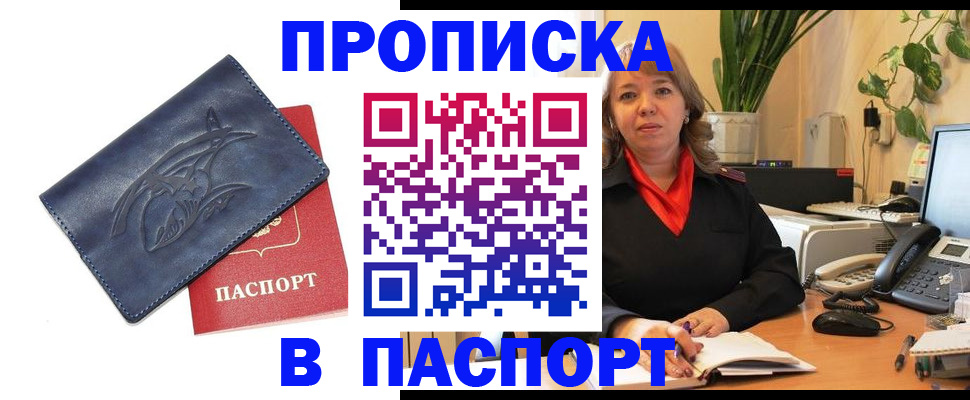 прописка штамп в Борисоглебске