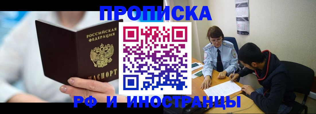 прописка гарантия в Борисоглебске