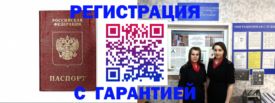 временная регистрация в Борисоглебске